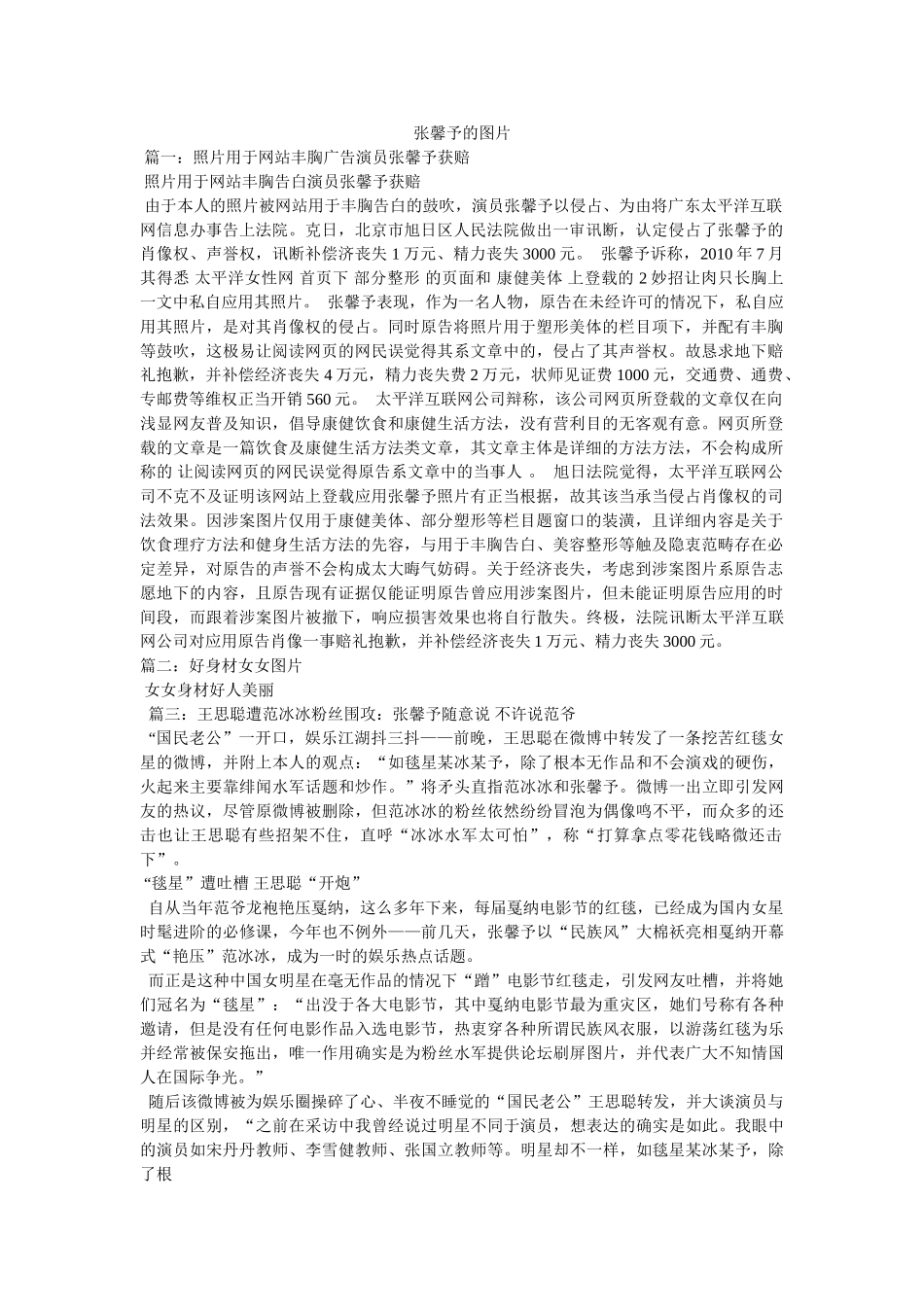 张馨予的图片 _第1页