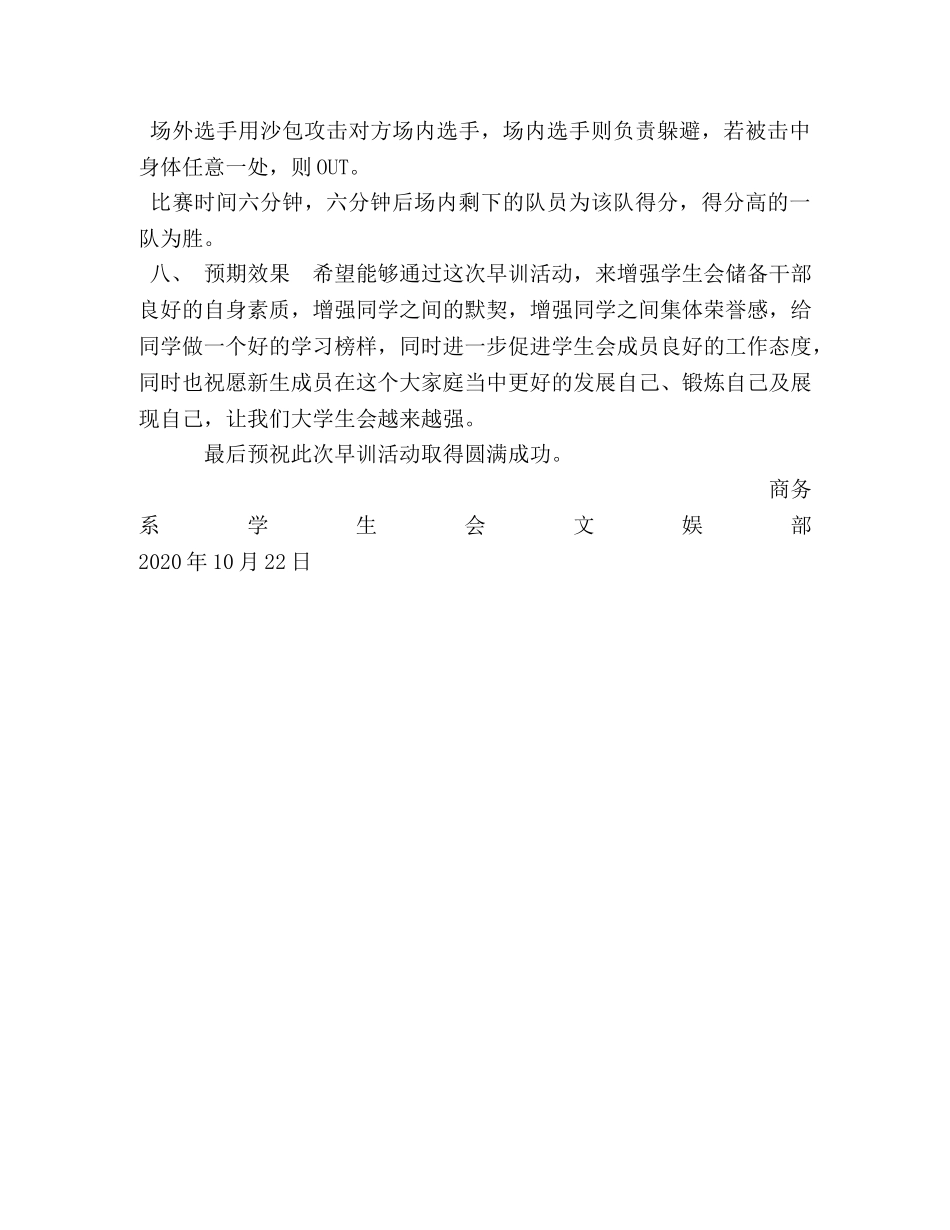 早训活动策划方案 _第2页