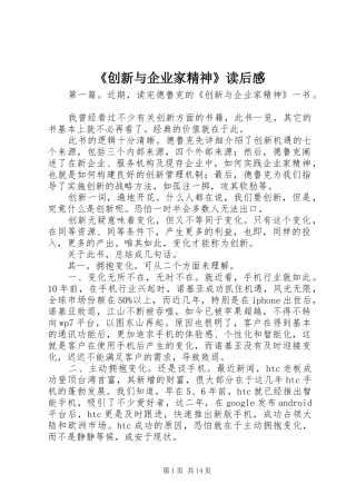 《创新与企业家精神》读后感