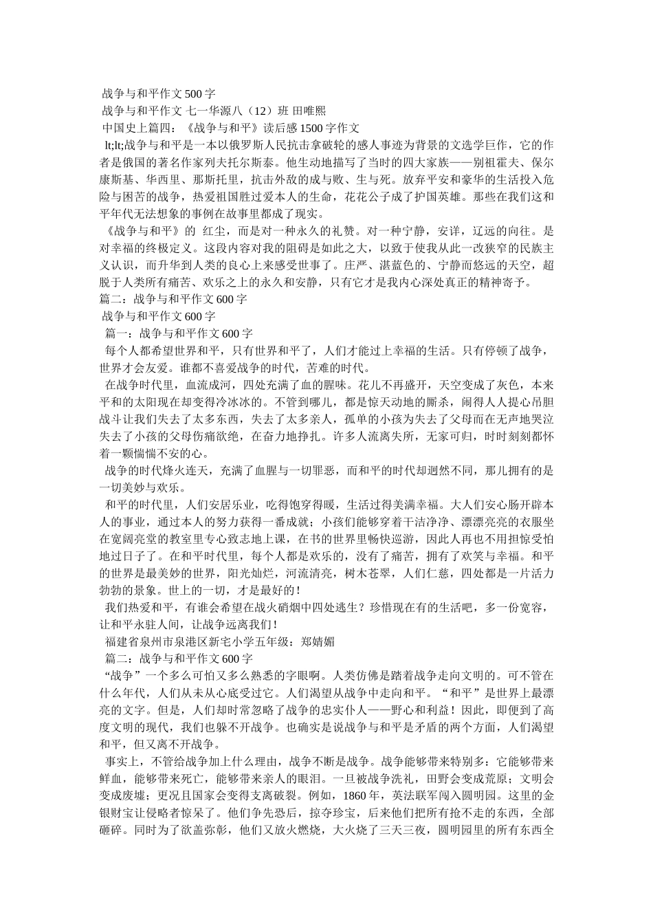 战争与ۥ和平作文300精选 _第2页