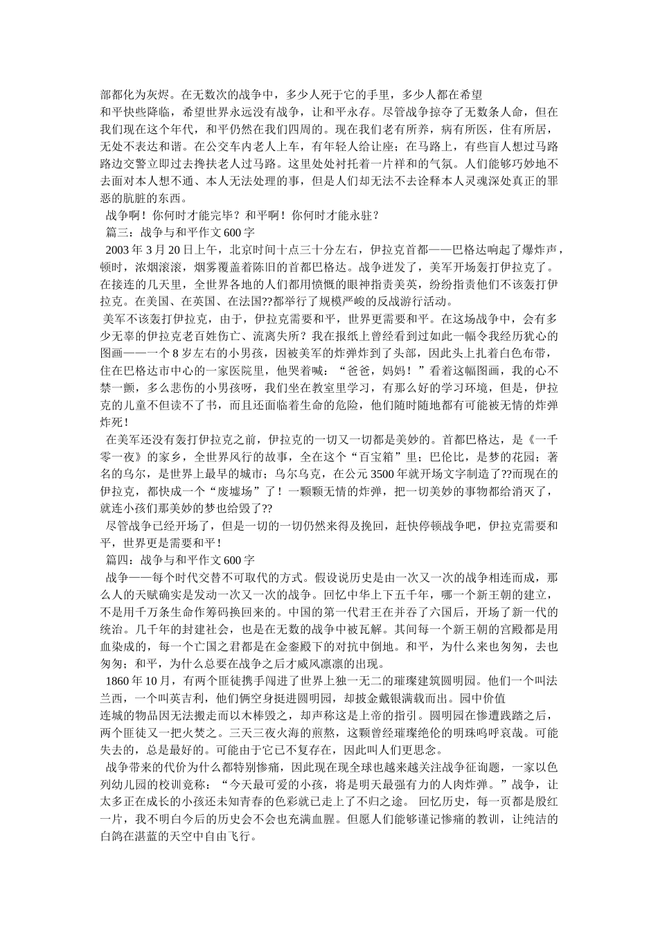 战争与ۥ和平作文300精选 _第3页