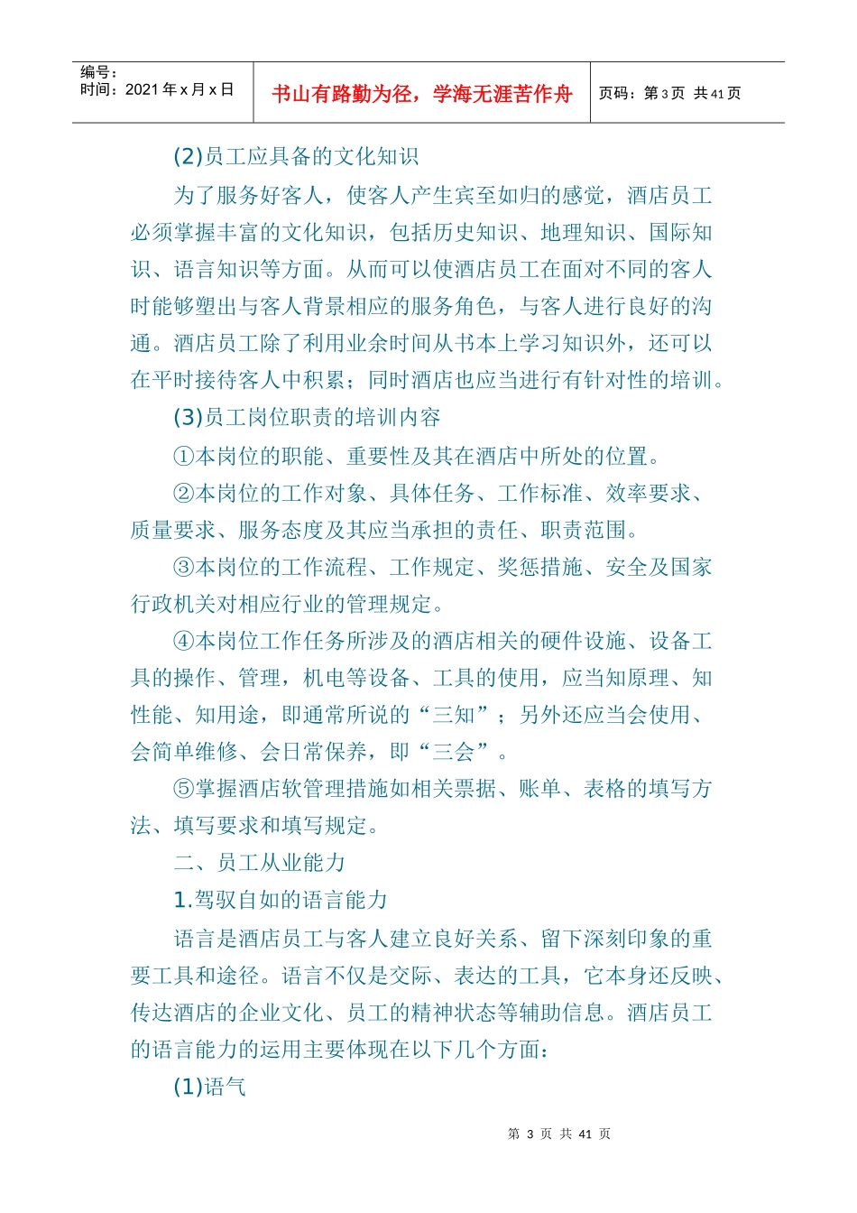 现代酒店星级服务管理培训资料_第3页