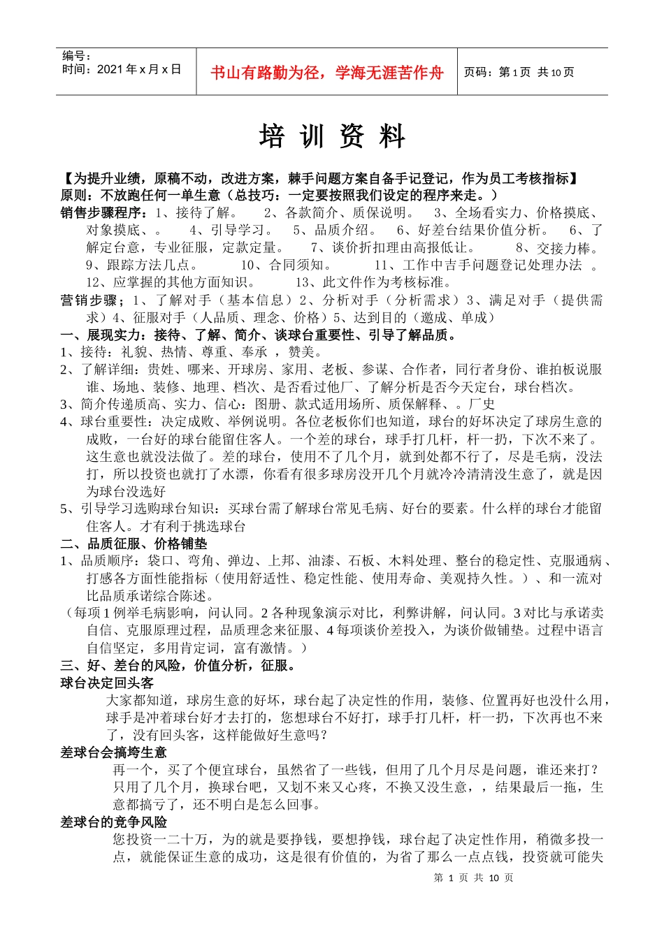 面对面销售实用培训资料_第1页