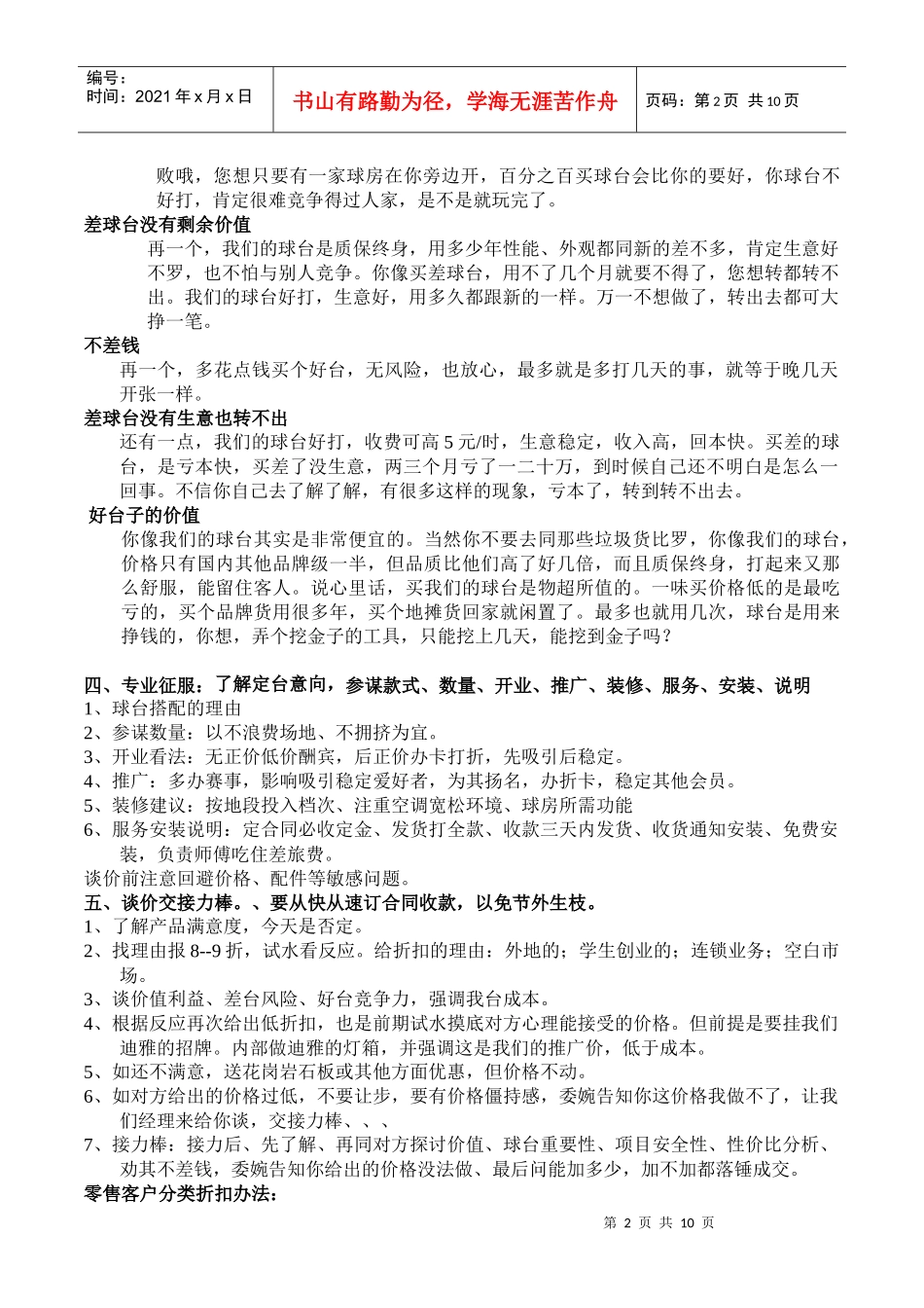 面对面销售实用培训资料_第2页