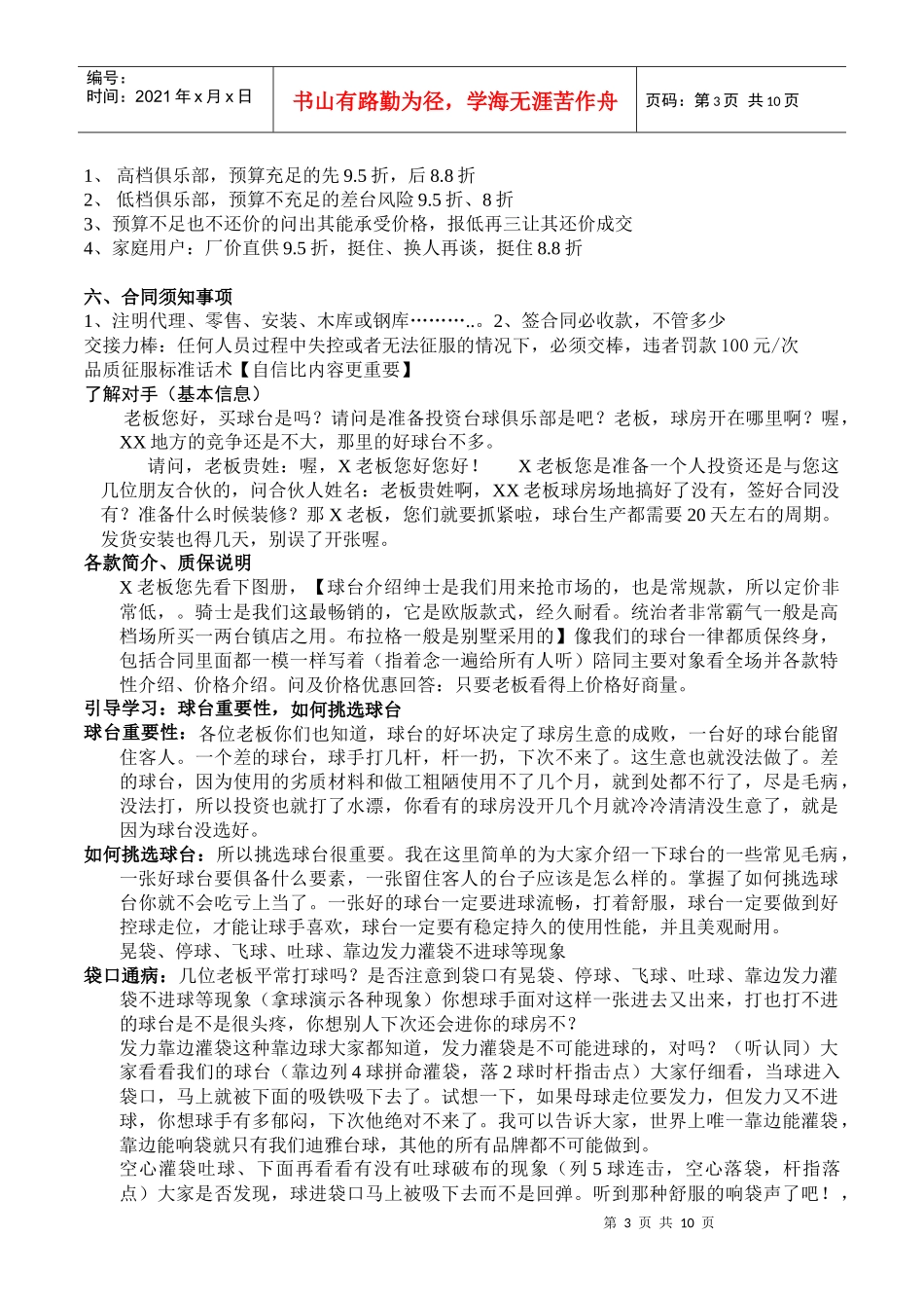 面对面销售实用培训资料_第3页