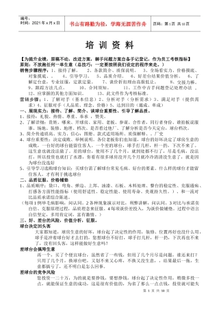 面对面销售实用培训资料