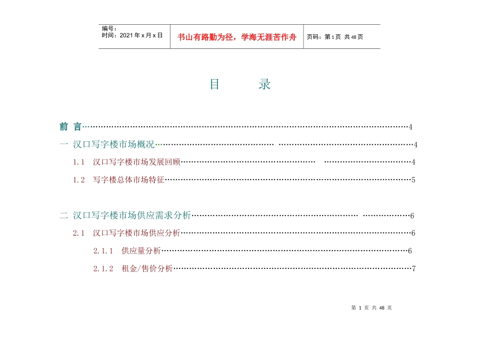 置业写字楼项目市场分析报告_第1页