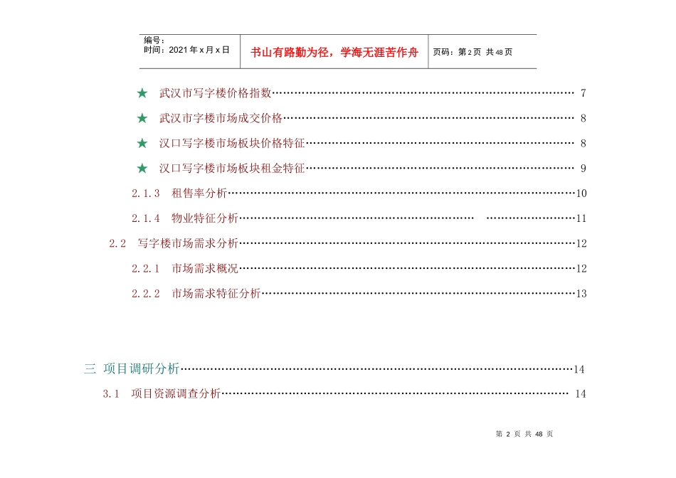 置业写字楼项目市场分析报告_第2页