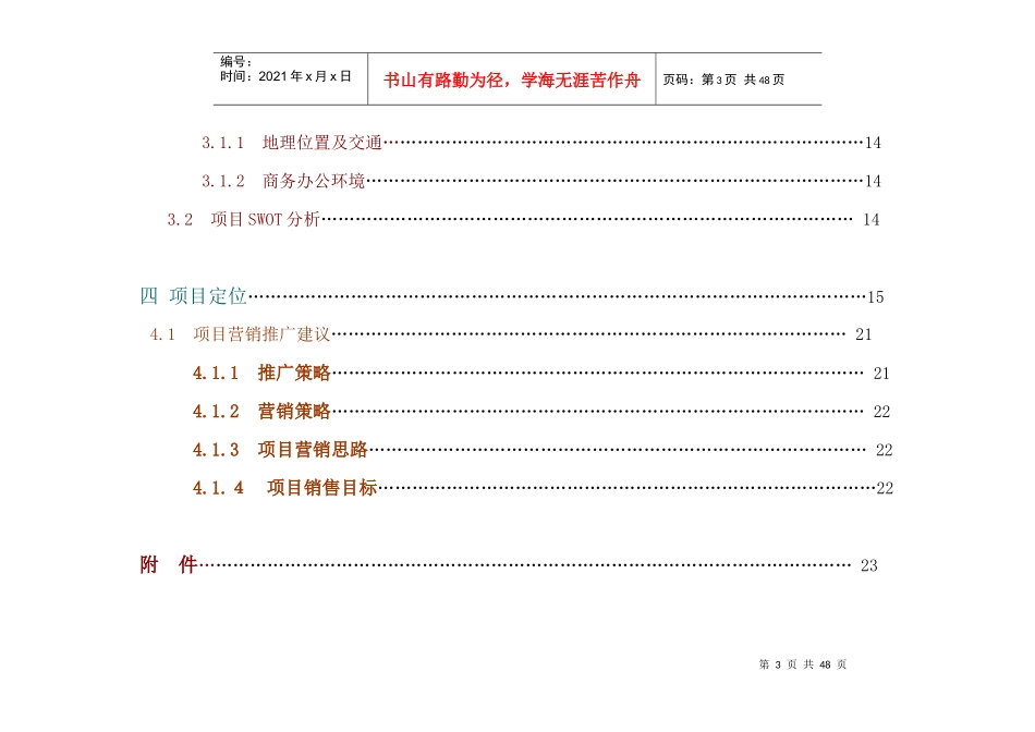 置业写字楼项目市场分析报告_第3页