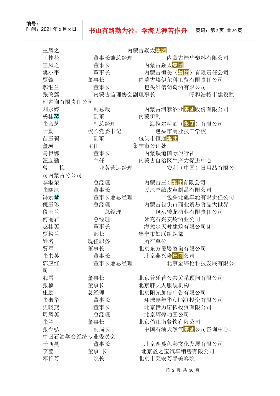 融资客户资料_第2页