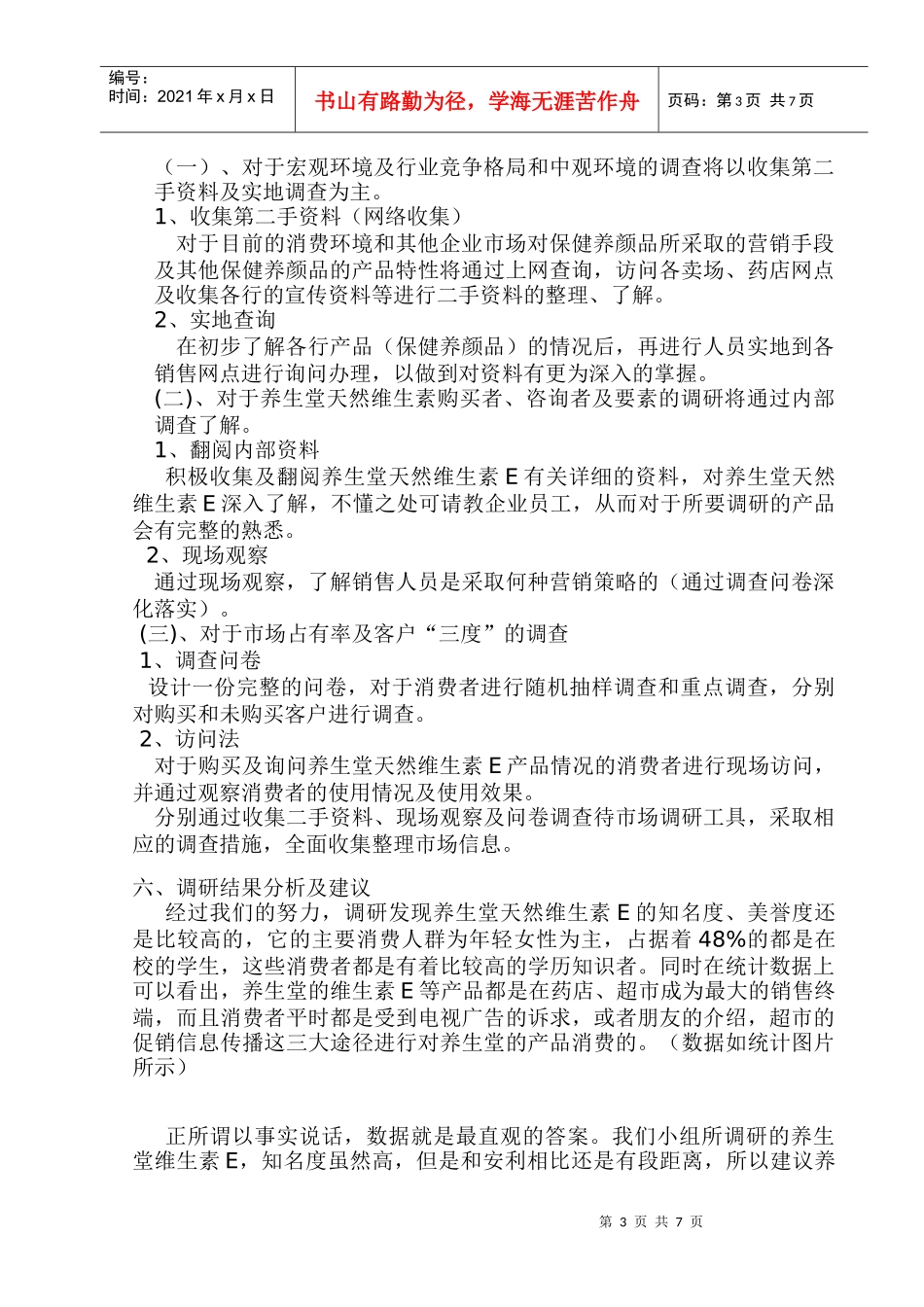 社会调研方向范围与心得总结_第3页