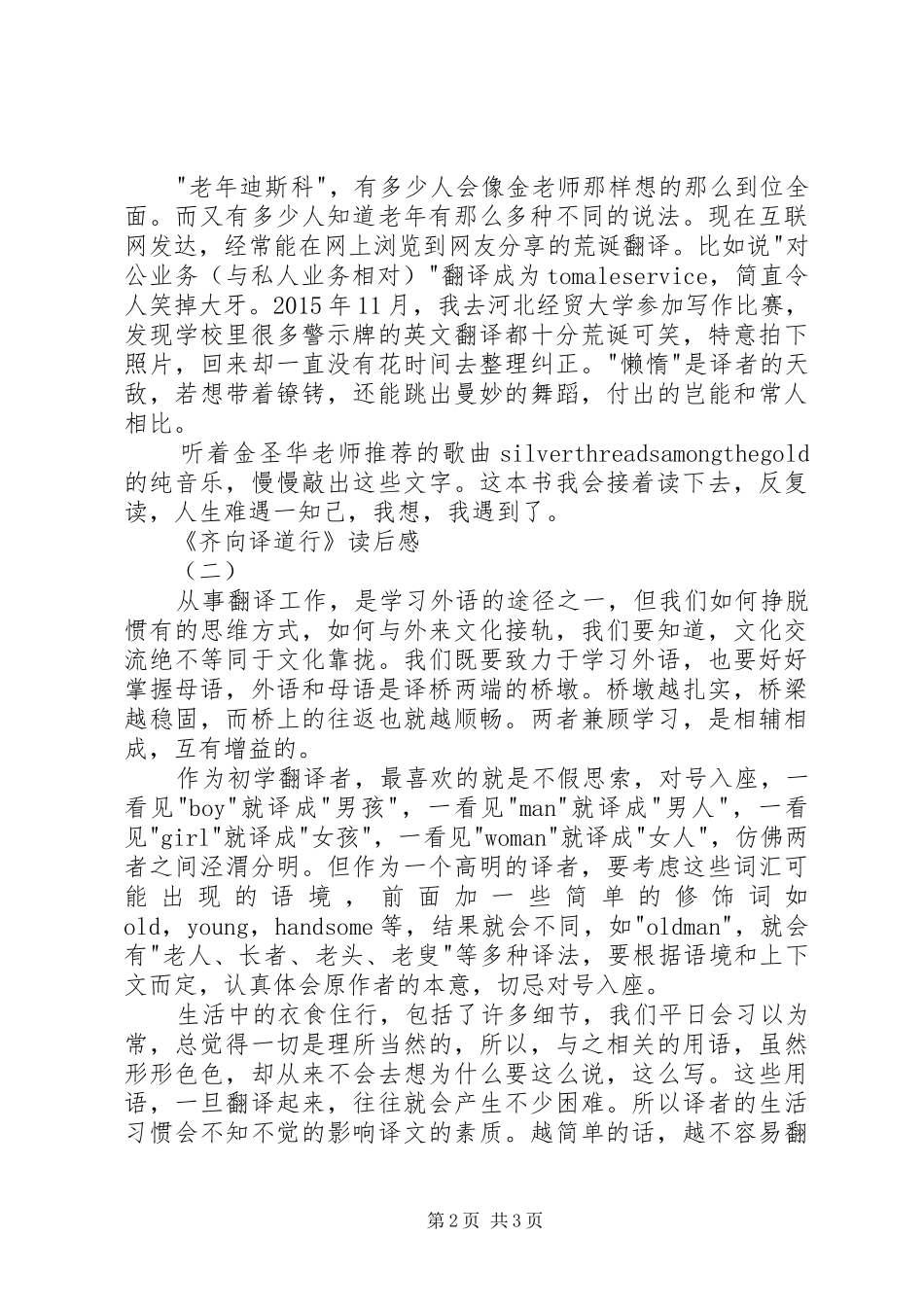 《齐向译道行》读后感_第2页
