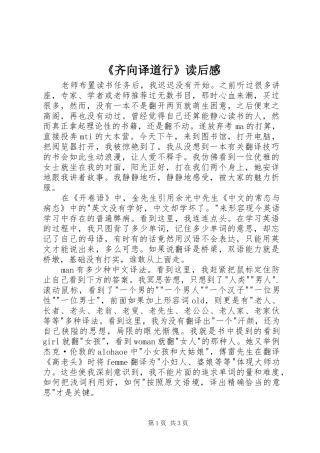 《齐向译道行》读后感