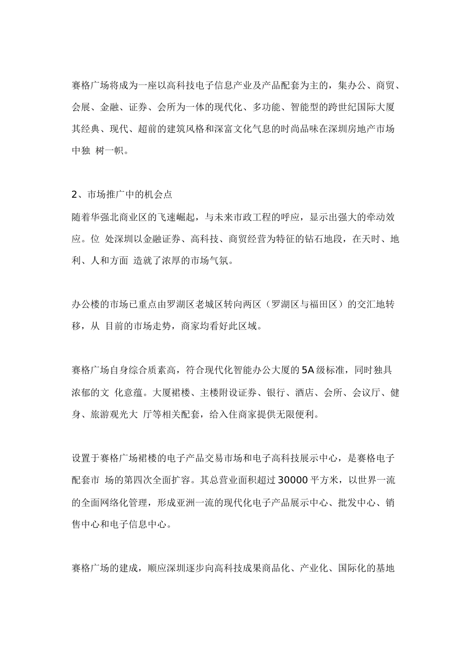 赛格广场市场分析与广告推广方案_第3页