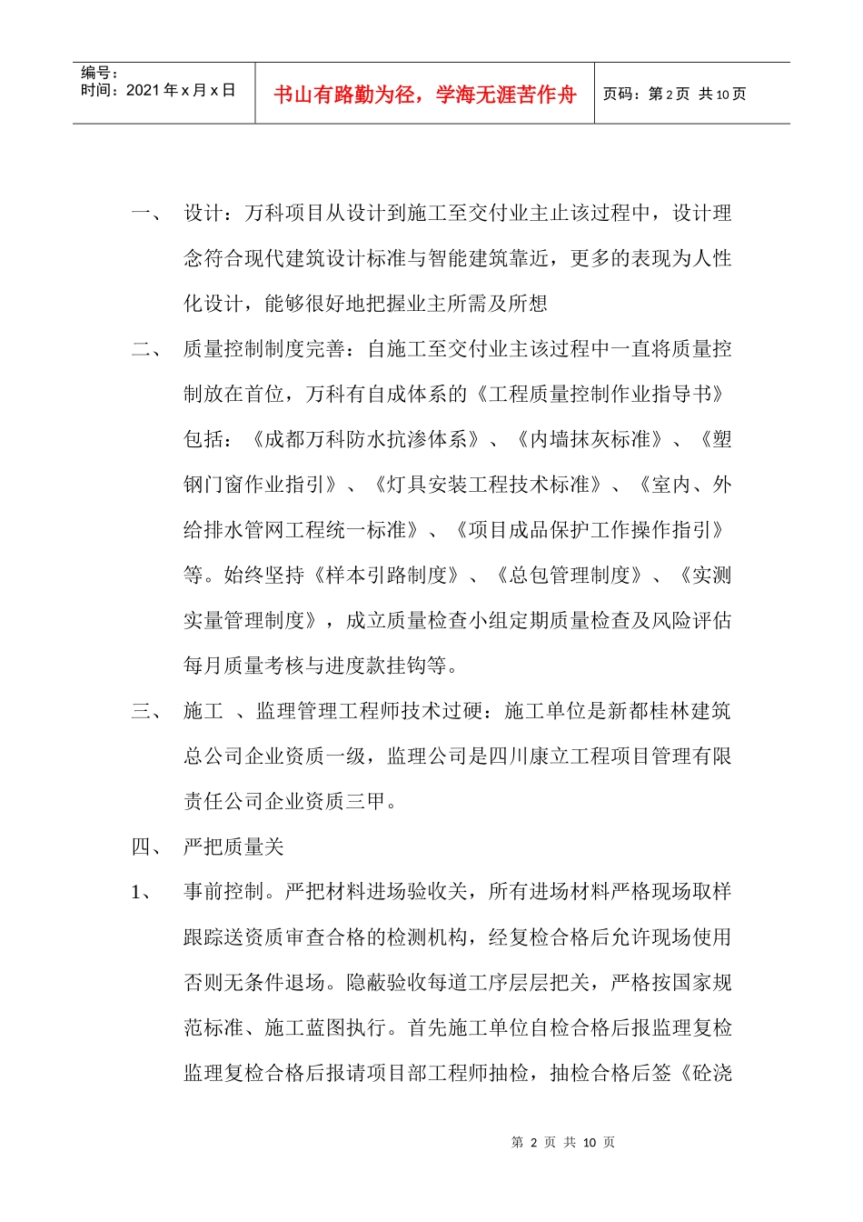 试论客户开放实体展示说辞_第2页