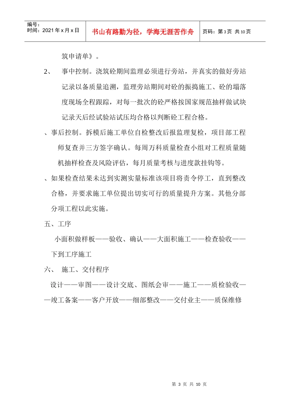 试论客户开放实体展示说辞_第3页