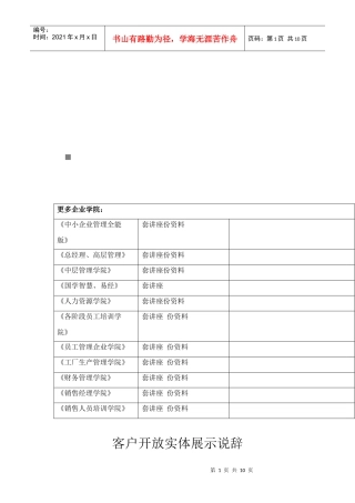 试论客户开放实体展示说辞