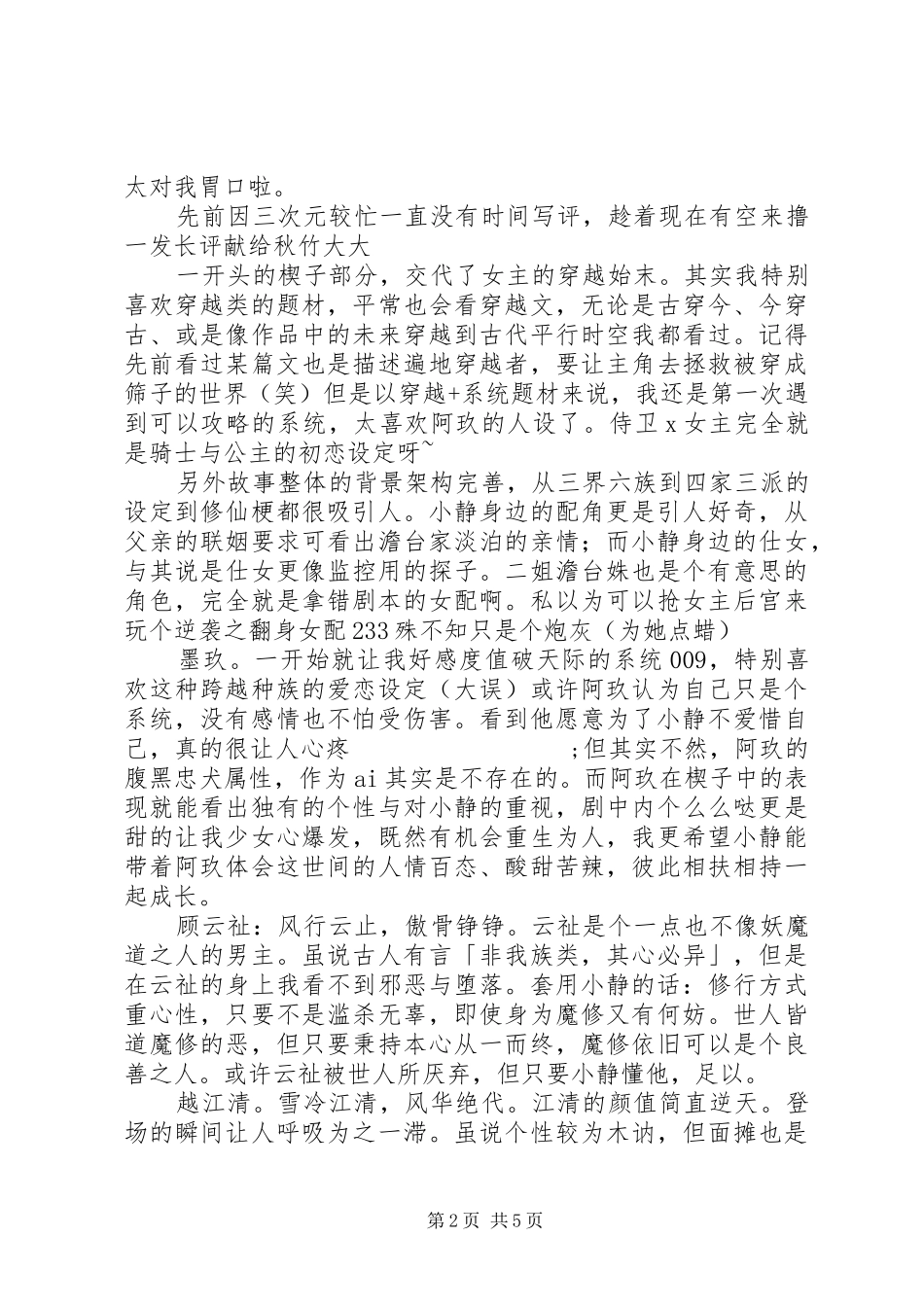 相思烬心得体会相思烬观后感_第2页