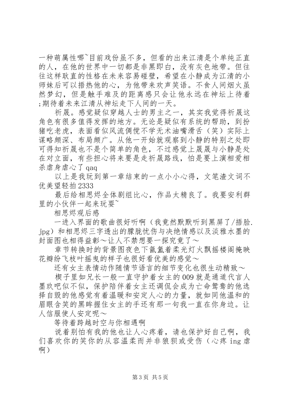 相思烬心得体会相思烬观后感_第3页