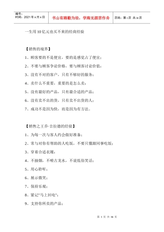 最宝贵,最经典销售理念。销售为王,理念为冠
