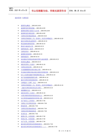 超市管理--生鲜经营管理措施