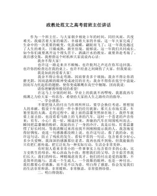 政教处范文高考前班主任讲话 