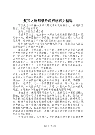 复兴之路纪录片观后感范文精选