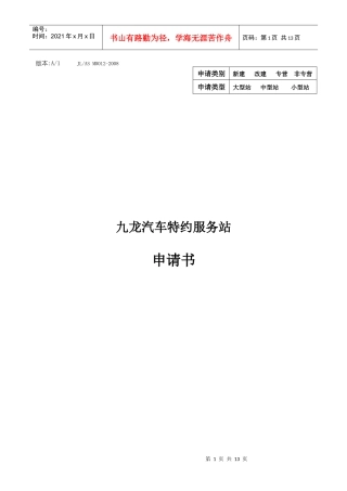 某汽车特约服务站申请书