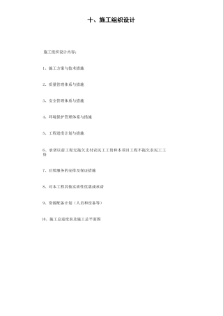 道路绿化施工方案（DOC 44页）
