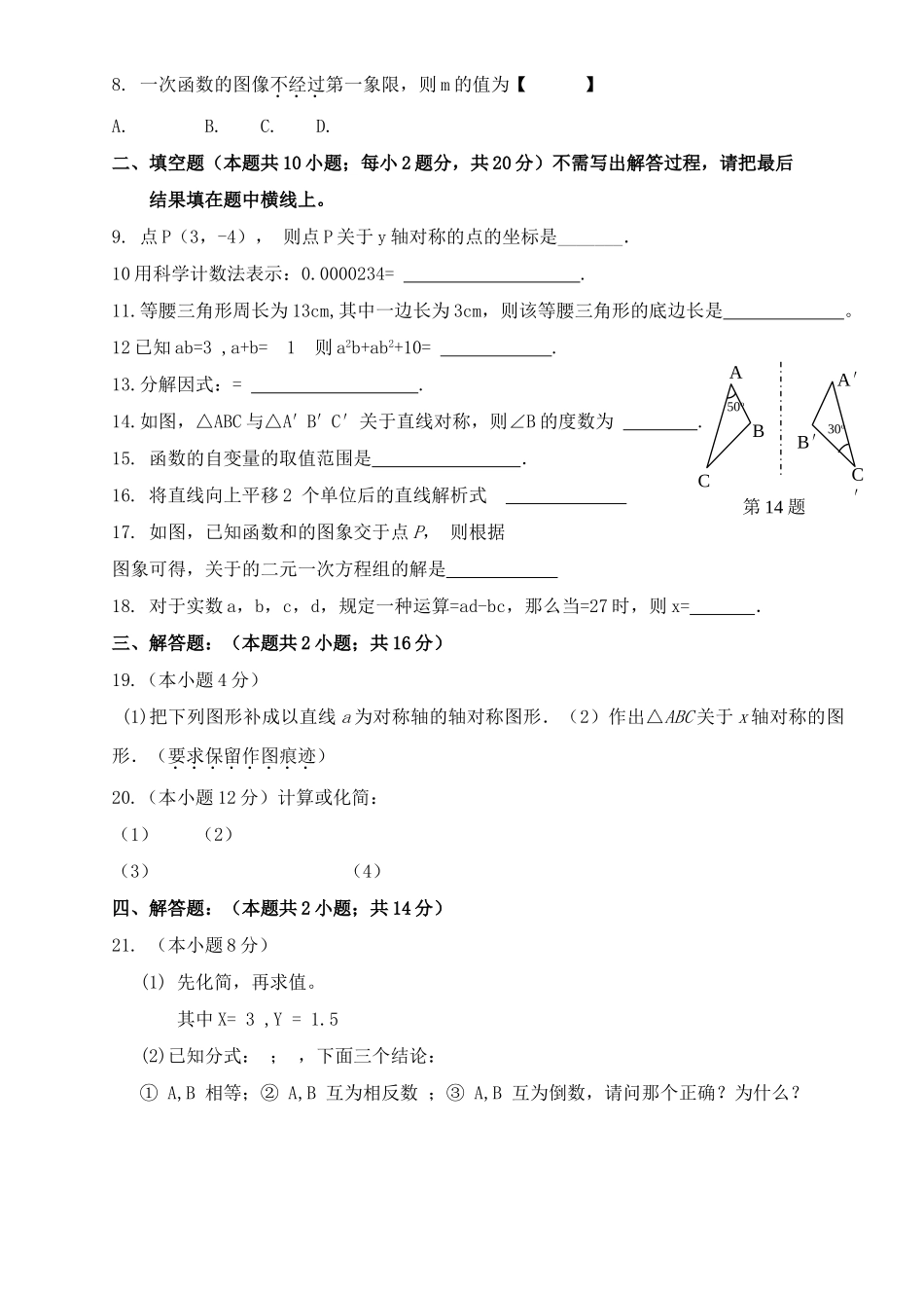 浙江海门余东八年级上期末测试试卷无答案 _第2页