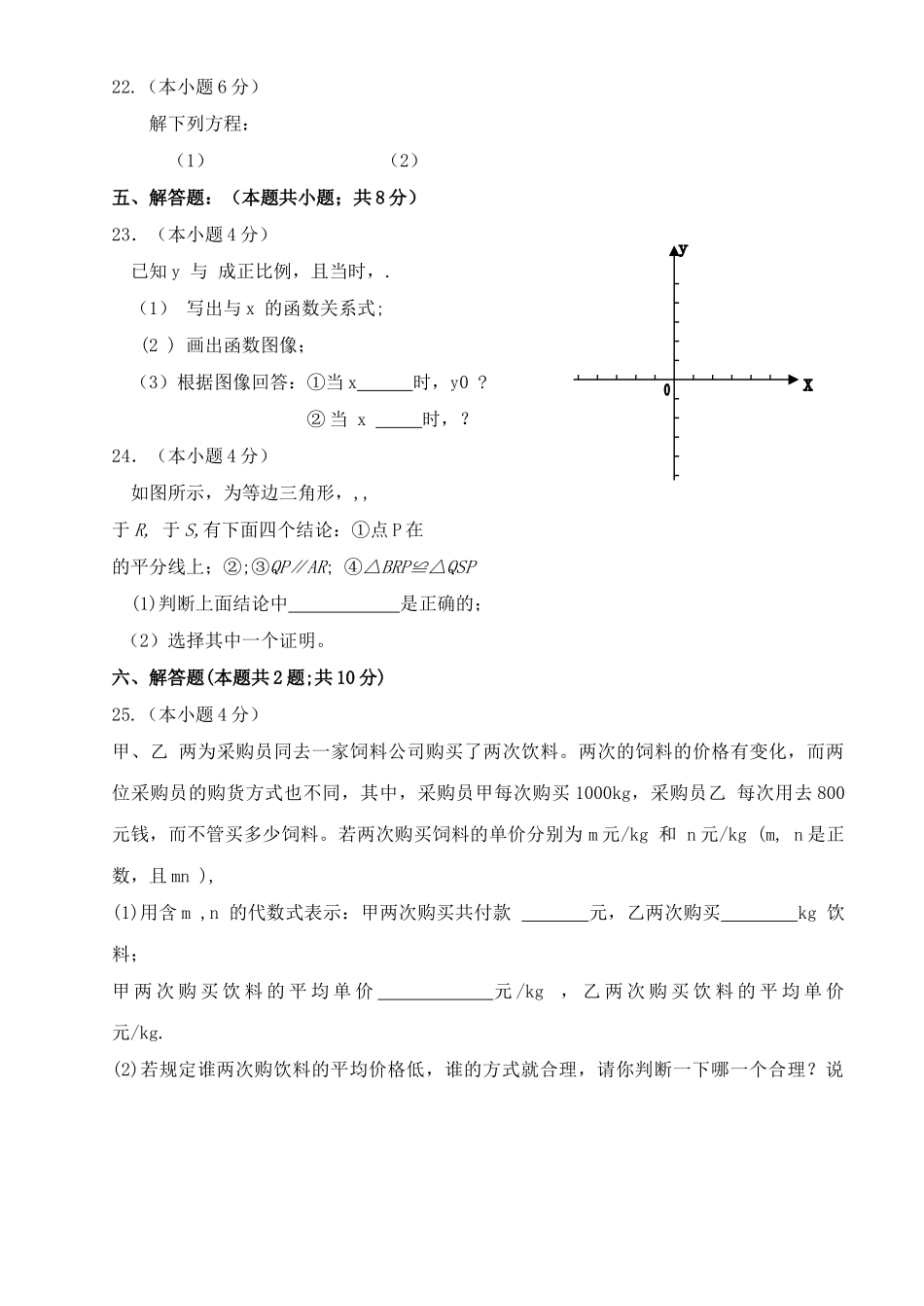 浙江海门余东八年级上期末测试试卷无答案 _第3页