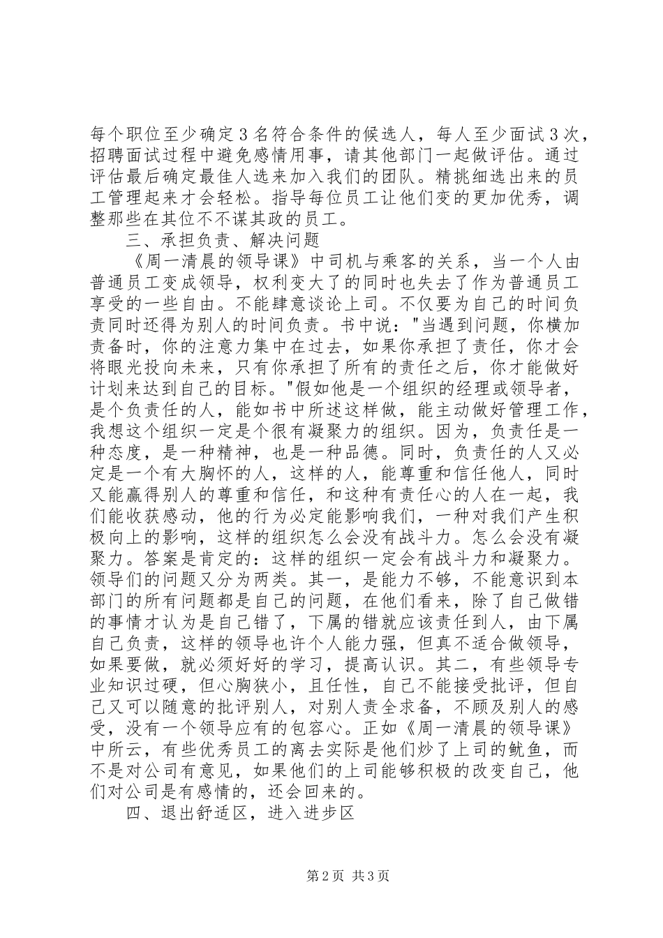 管理的规律《周一清晨的领导课》读后感_第2页