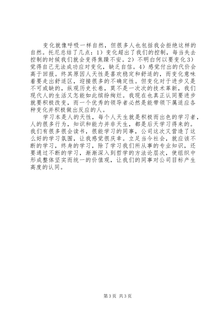 管理的规律《周一清晨的领导课》读后感_第3页