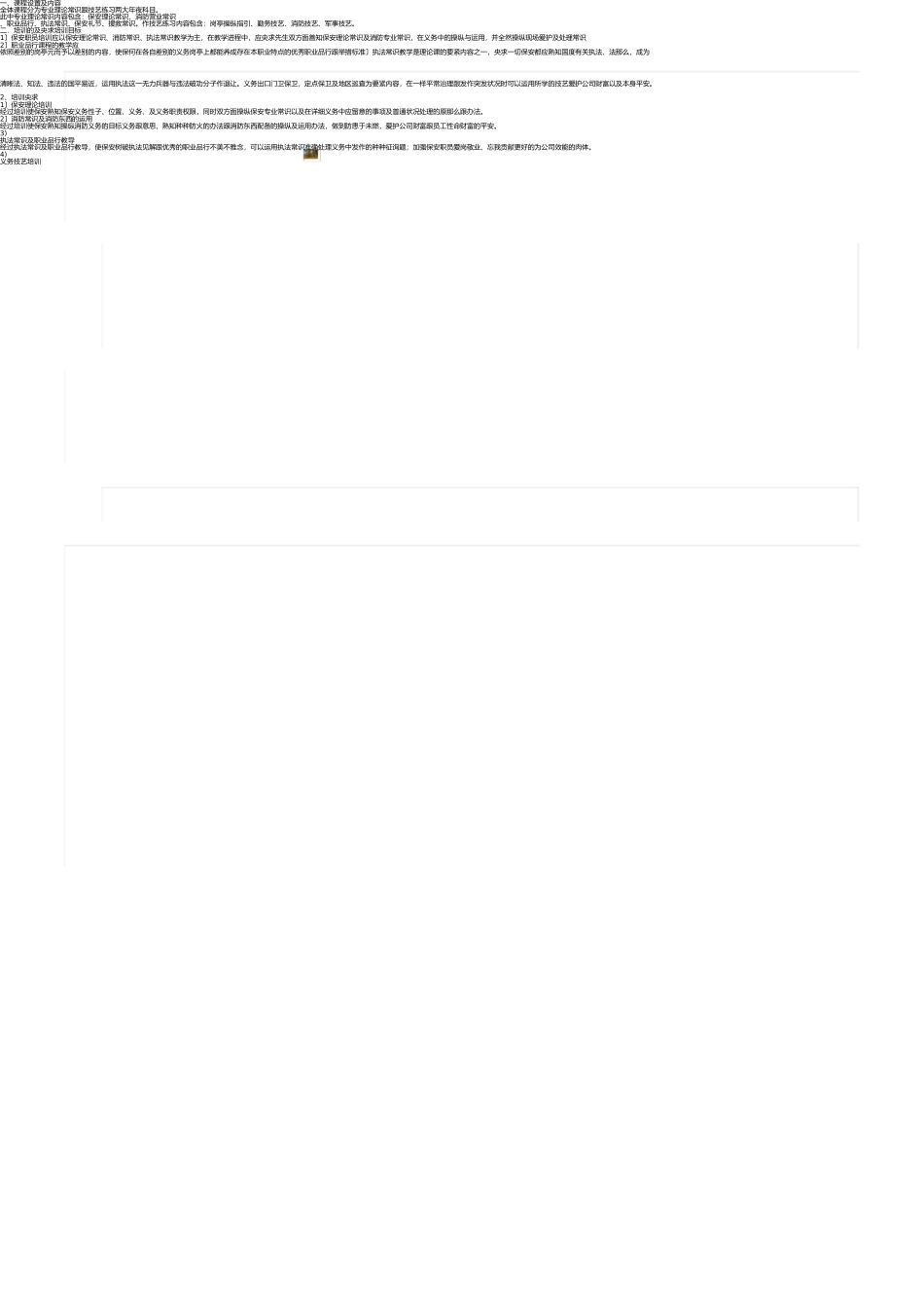 幼儿园晨检流程图 _第2页