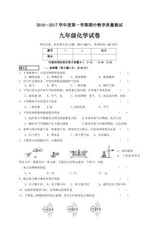 长春市九台区2016-2017学年第一学期九年级化学期中试卷及答案 