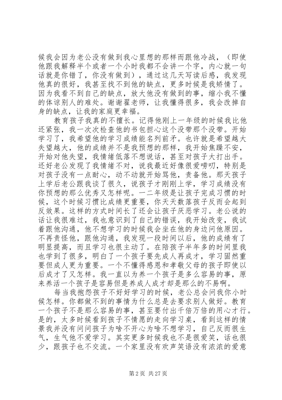 《家庭心理学》读后感：深层次的认识自己_第2页