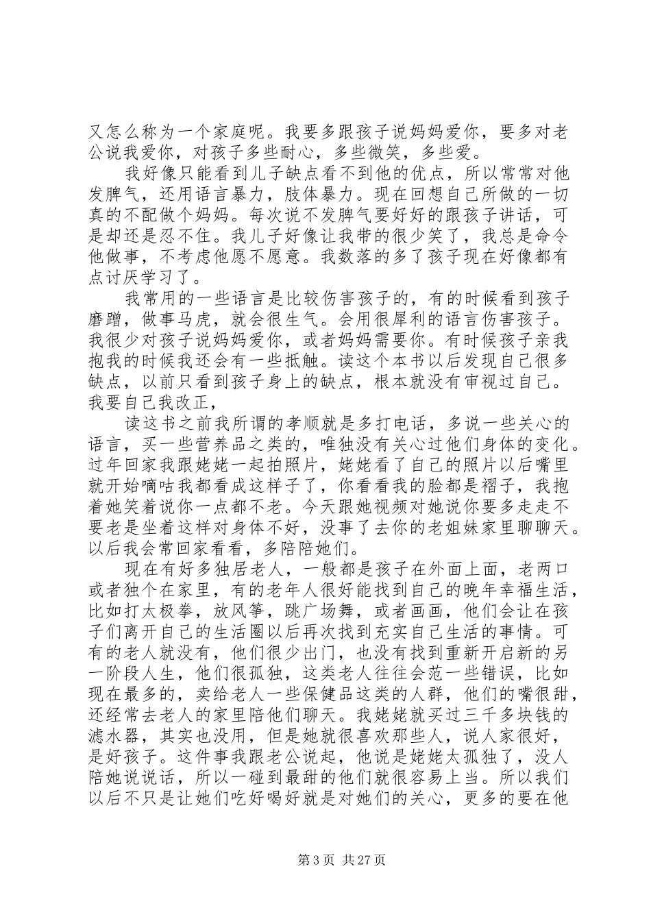 《家庭心理学》读后感：深层次的认识自己_第3页