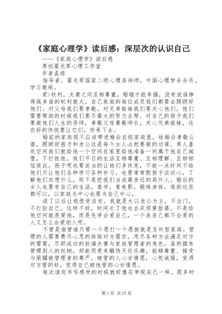 《家庭心理学》读后感：深层次的认识自己