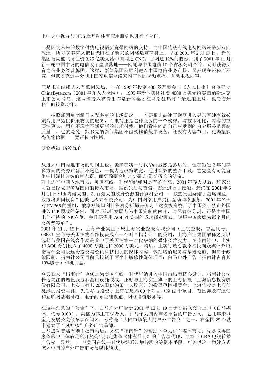 谁起谁落-广电传媒市场的龙虎斗_第2页