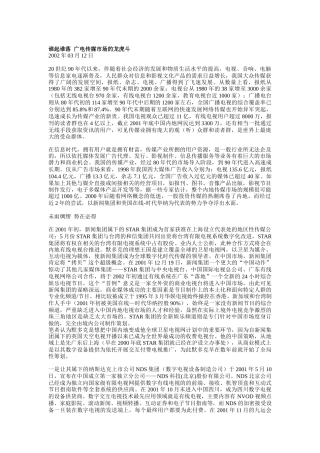 谁起谁落-广电传媒市场的龙虎斗