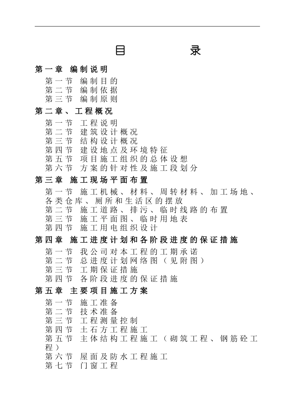 某服务中心施工组织设计XXXX_第1页