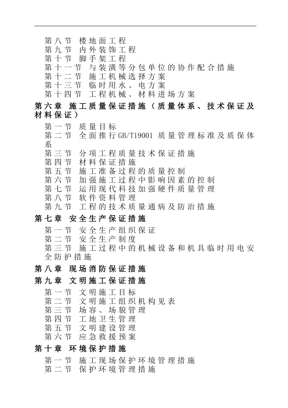 某服务中心施工组织设计XXXX_第2页