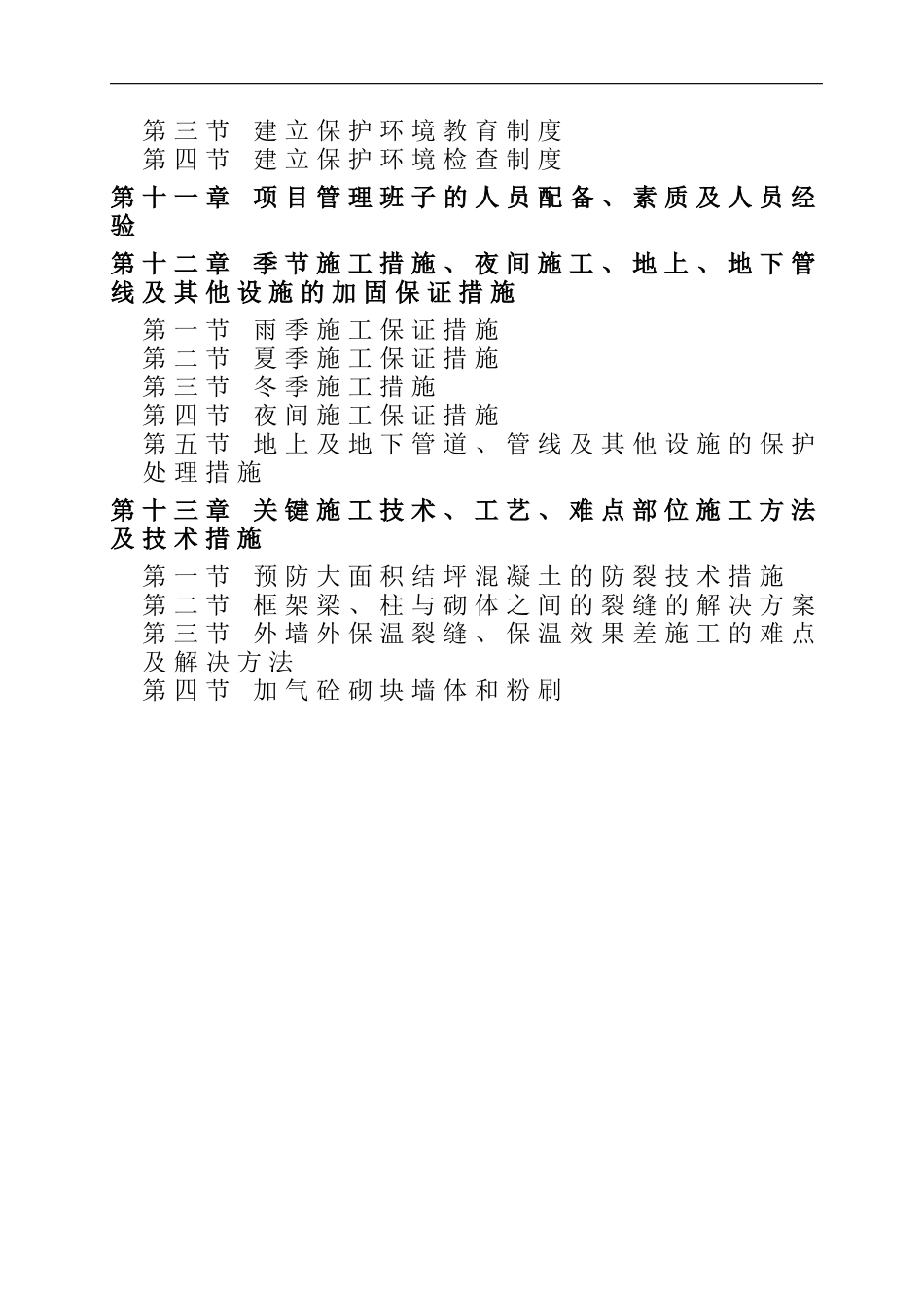 某服务中心施工组织设计XXXX_第3页