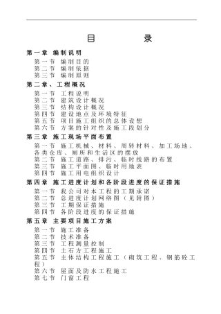 某服务中心施工组织设计XXXX