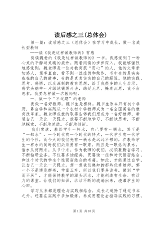 读后感之三(总体会)