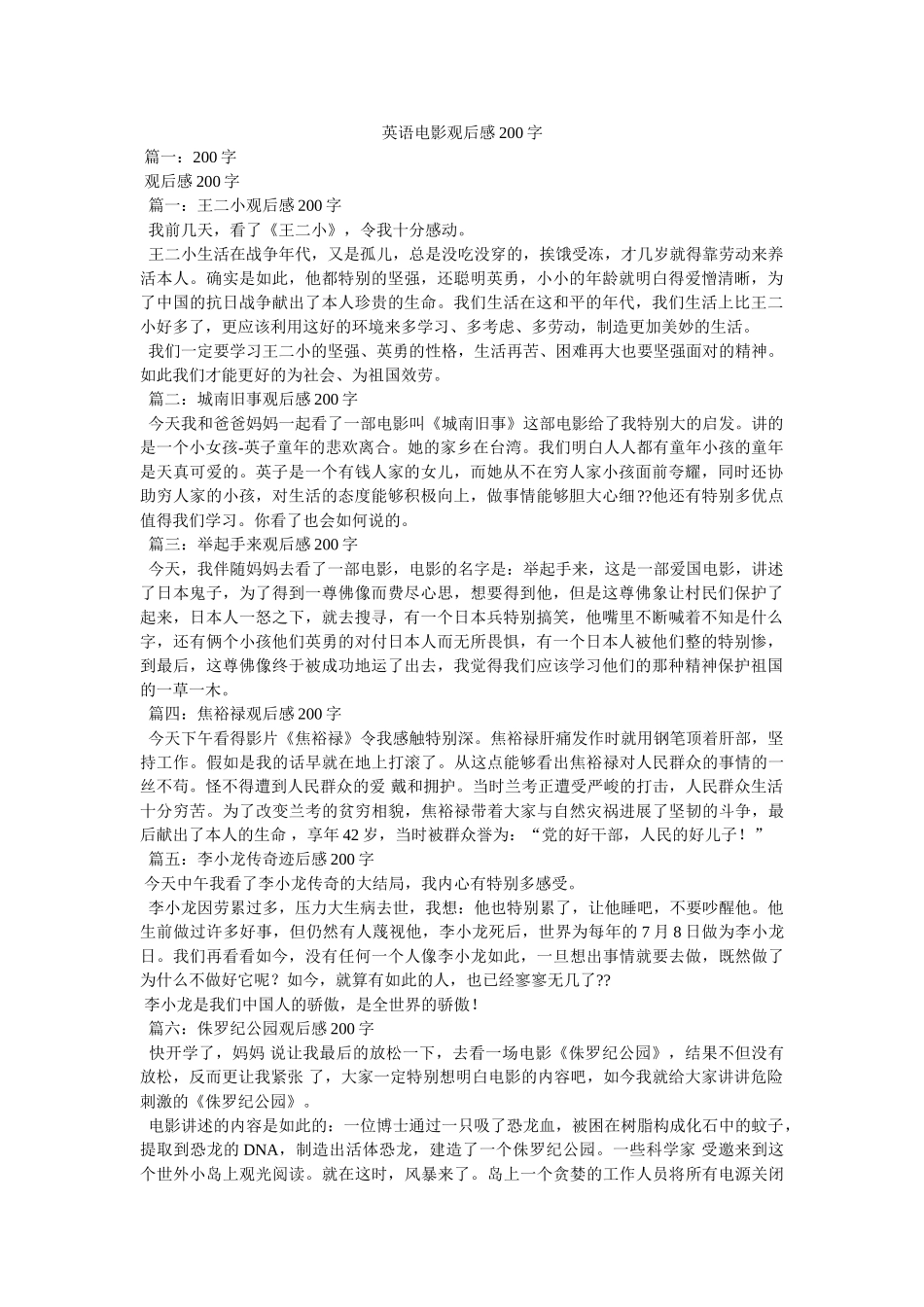 英语电影观后感200字 _第1页