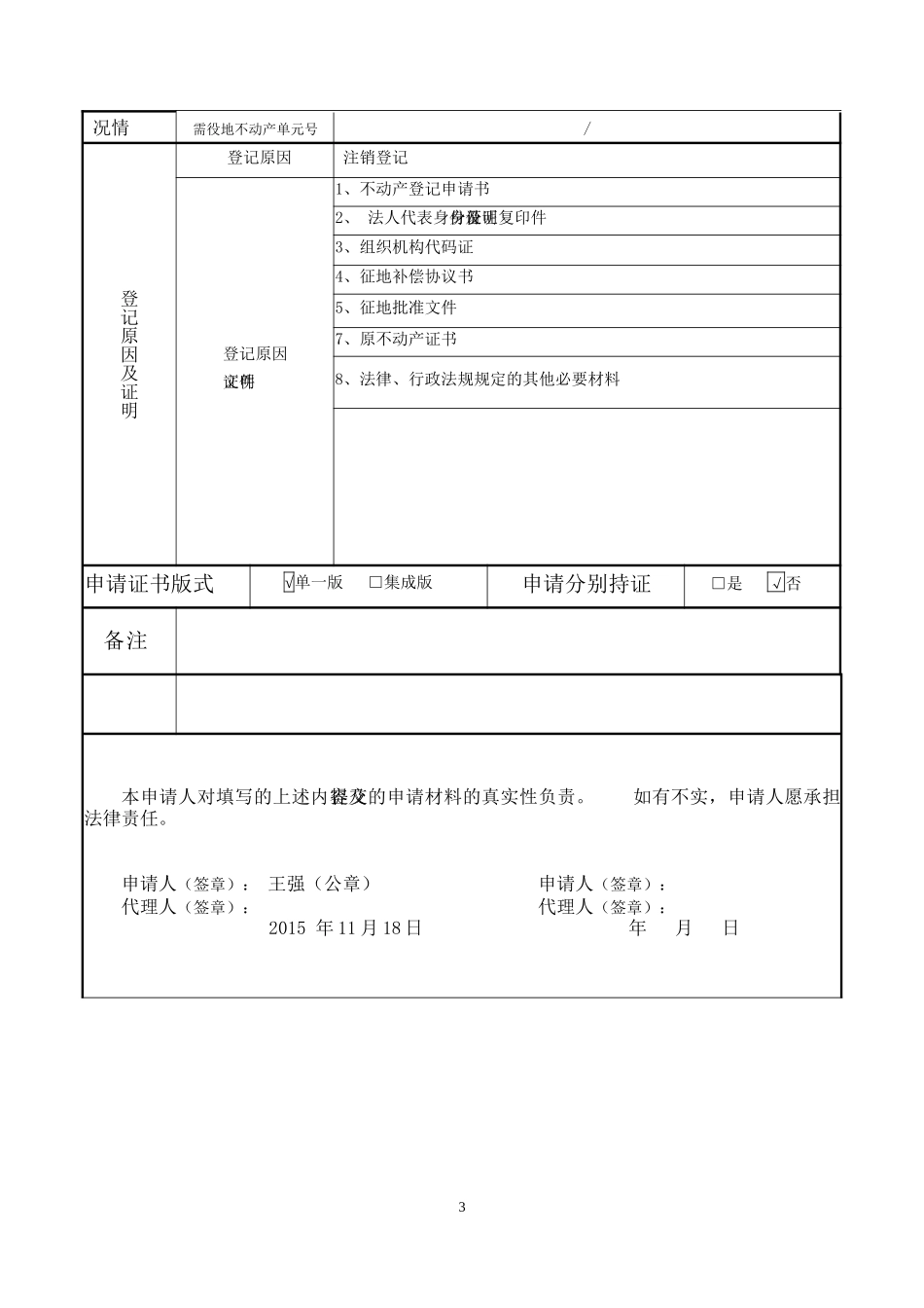 注销登记范本培训资料_第3页