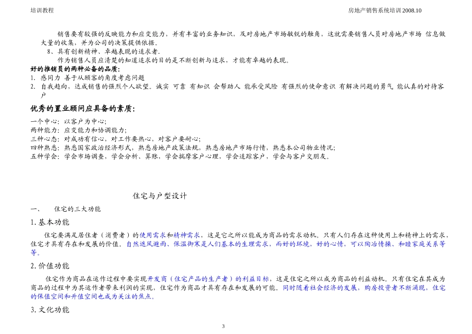 房地产销售系统培训教材_第3页