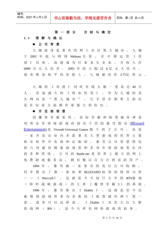 网络游戏推广营销方案