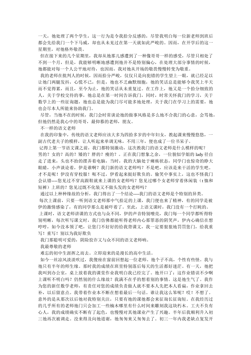 最尊敬ۥ的老师作文500字精选 _第2页